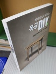 알라딘: [중고] 체계적으로 배우는 목공 DIY [중고] 체계적으로 배우는 목공 DIY