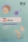 [전자책] 영유아 난청가이드 | 박수경 외 | 알라딘 영유아 난청가이드 | 박수경 외