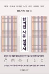 한의원 사용 설명서 | 양동훈.박상민.이민경 | 알라딘 한의원 사용 설명서 | 양동훈.박상민.이민경