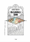 [중고] 마스터피스 전략 : 알라딘