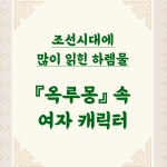 옥루몽 1 | 문학동네 한국고전문학전집 26 | 남영로 | 알라딘 옥루몽 1 | 문학동네 한국고전문학전집 26 | 남영로