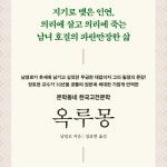 옥루몽 1 | 문학동네 한국고전문학전집 26 | 남영로 | 알라딘 옥루몽 1 | 문학동네 한국고전문학전집 26 | 남영로