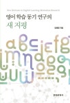 [전자책] 영어 학습 동기 연구의 새 지평 | 김태영 | 알라딘 영어 학습 동기 연구의 새 지평 | 김태영