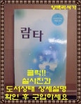 [중고] 람타 : 알라딘