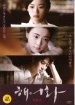 알라딘: [중고] 해어화 (2disc) [중고] 해어화 (2disc)