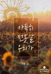 알라딘: [전자책] 아득히 먼 훗날 우리가 [전자책] 아득히 먼 훗날 우리가