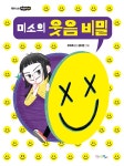 미소의 웃음 비밀 : 알라딘