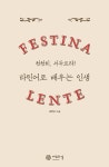 [중고] 라틴어로 배우는 인생 : 알라딘
