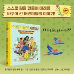 [중고] 어린이들의 세계사 | 톰 애덤스 | 알라딘 [중고] 어린이들의 세계사 | 톰 애덤스