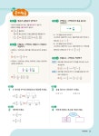 알라딘: 미리보기 - 1등 수학 6학년 여름방학호 2학기 특강 (2024년용)