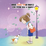 [전자책] 낭만 강아지 봉봉 2 : 알라딘