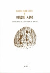 여행의 시작 : 알라딘