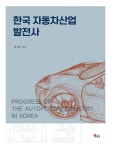 한국 자동차산업 발전사 : 알라딘