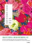 꽃보다 아름다운 하루 : 알라딘