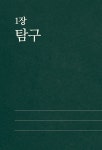 엄마를 위한 그림책 인문학 | 남궁기순 | 알라딘 엄마를 위한 그림책 인문학 | 남궁기순