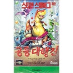[중고] [비디오] 공룡 대행진 [WE‘RE BACK! A DINOSAUR‘S STORY] | 알라딘 [중고] [비디오] 공룡 대행진 [WE‘RE BACK! A DINOSAUR... 