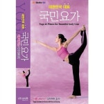 [중고] [비디오+VCD] 국민요가 아름다워지는 다이어트요가 (2종) | 알라딘 [중고] [비디오+VCD] 국민요가 아름다워지는 다이어트요가 (2종)