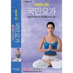 [중고] [VCD+비디오] 국민요가 건강해지는 다이어트요가 | 알라딘 [중고] [VCD+비디오] 국민요가 건강해지는 다이어트요가