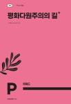 알라딘: 평화저널 플랜P 2022.여름호 Vol.8 평화저널 플랜P 2022.여름호 Vol.8