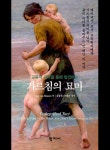 알라딘: [중고] 가르침의 묘미 [중고] 가르침의 묘미