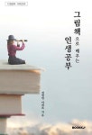 알라딘: 그림책으로 배우는 인생공부 그림책으로 배우는 인생공부