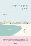 알라딘: 바람이 되어서라도 한 번만 바람이 되어서라도 한 번만