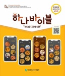 알라딘: 하나 바이블 2과정 2학기 영유아부 교사용 하나 바이블 2과정 2학기 영유아부 교사용