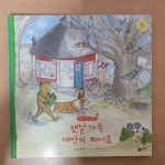 알라딘: [중고] 햇살 가득 새싹이 피어요, 봄 [중고] 햇살 가득 새싹이 피어요, 봄