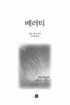 베러티 | 콜린 후버 | 알라딘 베러티 | 콜린 후버