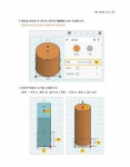 Tinkercad 틴커캐드 & 3D프린팅 | 장미선 | 알라딘 Tinkercad 틴커캐드 & 3D프린팅 | 장미선