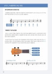 최민석의 우쿨렐레, 시작하기 : 초급 반주편 | GCEA 우쿨렐레 교본 시리즈 1 | 최민석 | 알라딘 최민석의 우쿨렐레, 시작하기 : 초급 반주편... 