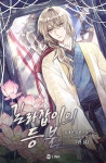 [BL] 길라잡이의 등불 7 (4) - 긴작은 소매를 뒤적거렸다 | 류재빈 | 알라딘 [BL] 길라잡이의 등불 7 (4) - 긴작은 소매를 뒤적거렸다 | 류재빈