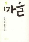 알라딘: [중고] 마을 9호 [중고] 마을 9호