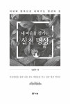 알라딘: 내 마음을 챙기는 실전 명상 내 마음을 챙기는 실전 명상
