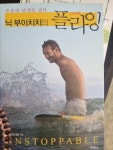 [중고] 닉 부이치치의 플라잉(Flying) : 알라딘