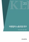 자영업자 노동조합 연구 : 알라딘