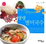 알라딘: [중고] 주말에 더 생각난다! 탱탱 별미국수 [중고] 주말에 더 생각난다! 탱탱 별미국수