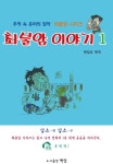 [전자책] 최불암 이야기 1 | 백암 편집부 엮음 | 알라딘 최불암 이야기 1 | 백암 편집부 엮음