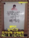 알라딘: [중고] 동양고전의 바다에 빠져라 (특강DVD 포함) [중고] 동양고전의 바다에 빠져라 (특강DVD 포함)