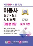 한권으로 끝내주는 이용사 필기.실기 시험문제 (이용장 포함)... 한권으로 끝내주는 이용사 필기.실기 시험문제 (이용장 포함) | 김성철