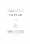 하늘을 향해 그리다 : 알라딘