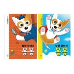 낭만 강아지 봉봉 1~2 세트 (전2권) | 알라딘 낭만 강아지 봉봉 1~2 세트 (전2권)