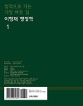 합격으로 가는 가장 빠른 길 이형재 행정학 - 전2권 : 알라딘