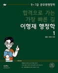 알라딘: 합격으로 가는 가장 빠른 길 이형재 행정학 - 전2권 합격으로 가는 가장 빠른 길 이형재 행정학 - 전2권