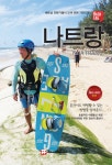 해시태그 나트랑 | #해시태그 트래블 | 조대현 | 알라딘 해시태그 나트랑 | #해시태그 트래블  | 조대현