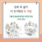 발칙한 인생 후반전 : 알라딘