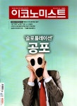 이코노미스트 1640호 : 2022.06.26 : 알라딘
