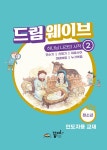 알라딘: 드림웨이브 하나님 나라의 시작 2 (청소년 인도자용) 드림웨이브 하나님 나라의 시작 2 (청소년 인도자용)