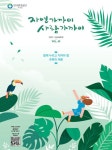 알라딘: [전자책] 자연가까이 사람가까이 2022 여름 [전자책] 자연가까이 사람가까이 2022 여름