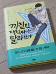 알라딘: [중고] 까칠한 재석이가 달라졌다 (양장) [중고] 까칠한 재석이가 달라졌다 (양장)